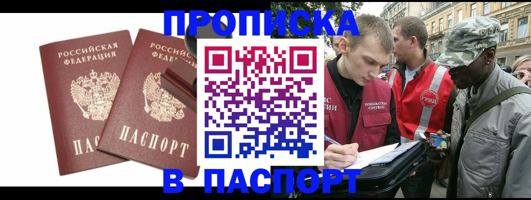 прописка паспорт в Зарайске