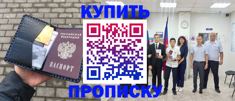 прописка для школы в Зарайске