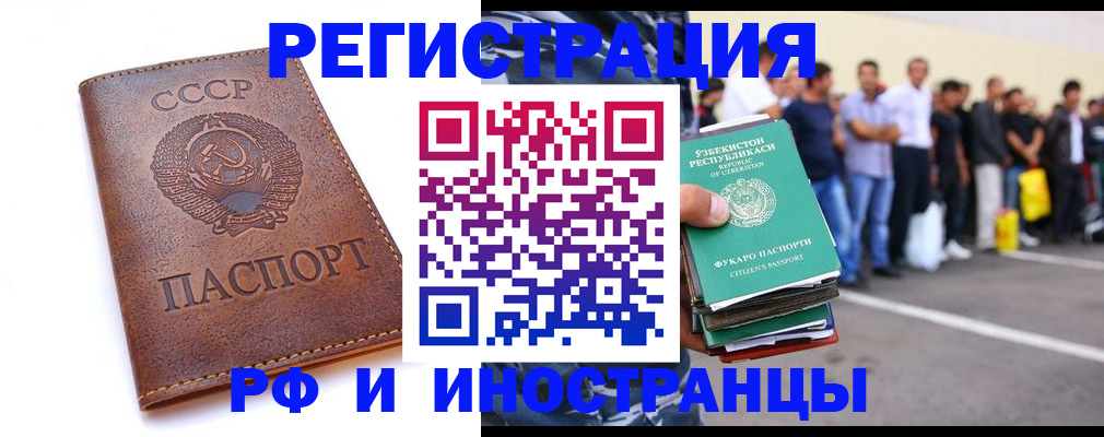 прописка для работы в Зарайске