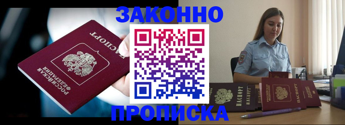 временная регистрация надежно в Зарайске