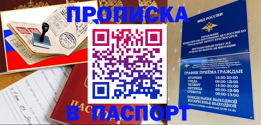 прописка паспорт в Зарайске